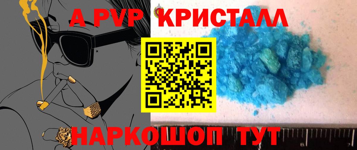 Альфа ПВП крисы CK Лесосибирск