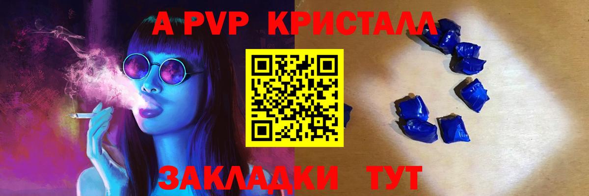 APVP крисы CK  Alpha PVP Crystall  Вход с VPN  APVP VHQ  Лесосибирск 
