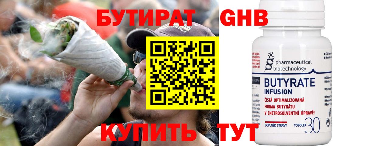 Лесосибирск  Бутират  Вход с VPN  БУТИРАТ 99% 