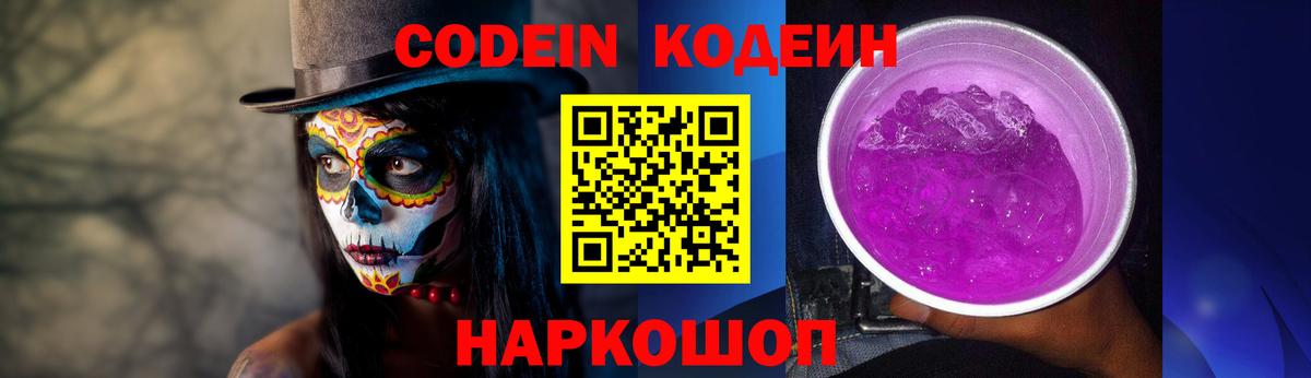 Кодеиновый сироп Lean Purple Drank  Кодеиновый сироп Lean напиток Lean (лин)  Лесосибирск  Вход с VPN 