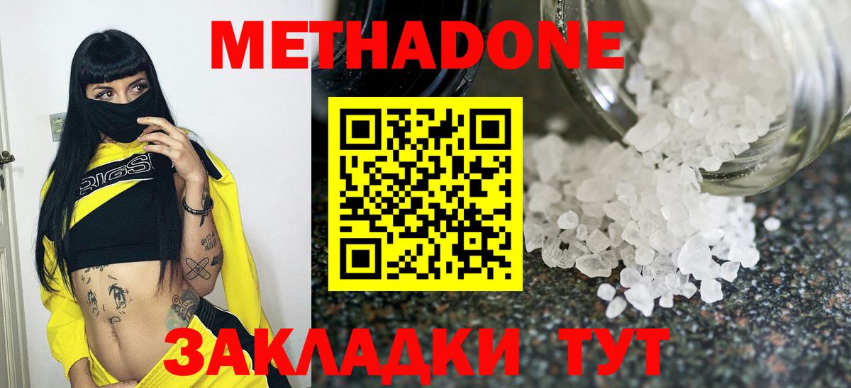 МЕТАДОН methadone Лесосибирск