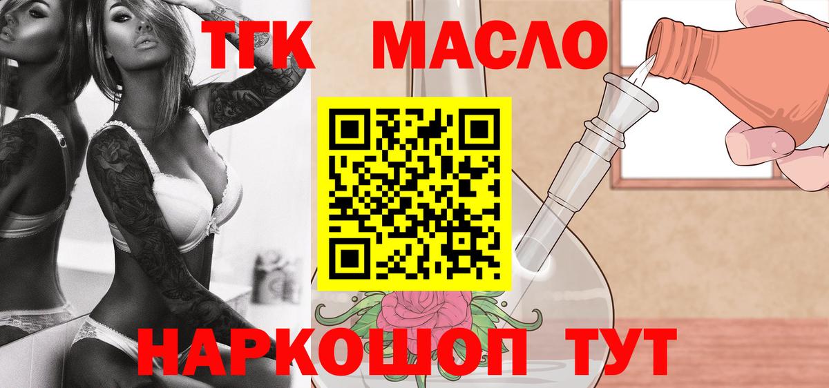 Дистиллят ТГК THC oil  ТГК концентрат  Лесосибирск  Вход с VPN 